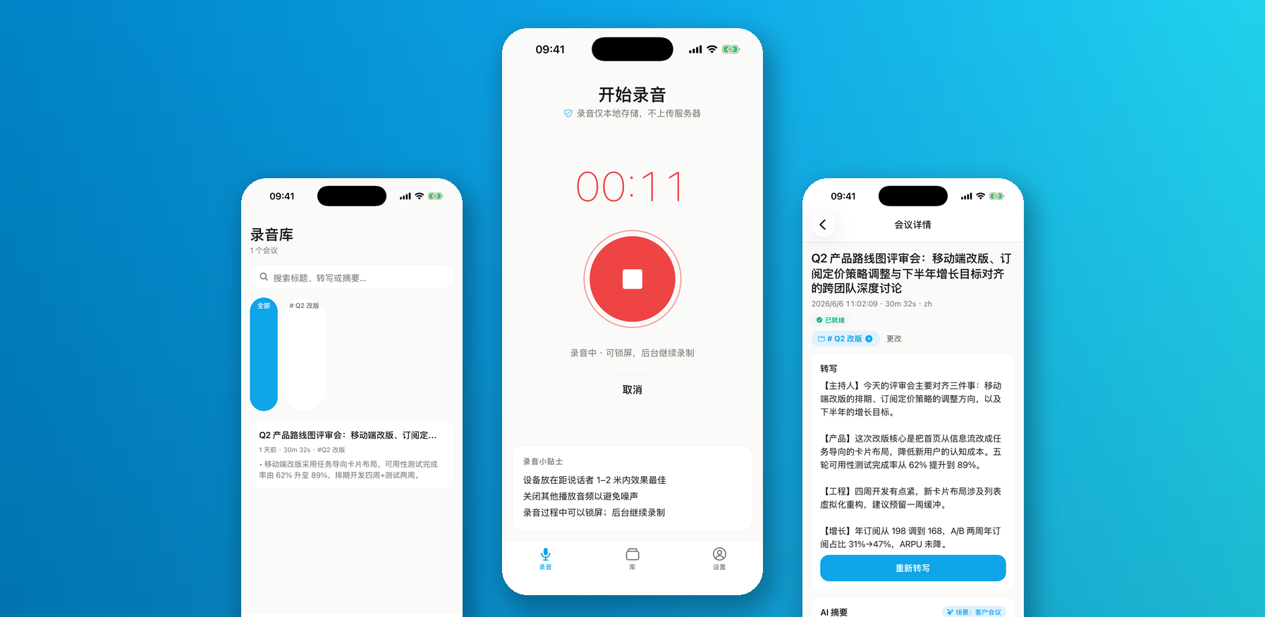 ScribeAI Meeting 产品概览：会议录音、AI 转写、摘要与 Action Items